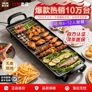 奥克斯新款电烤盘家用烤肉盘韩式煎锅无烟不粘烤肉多功能一体烙锅