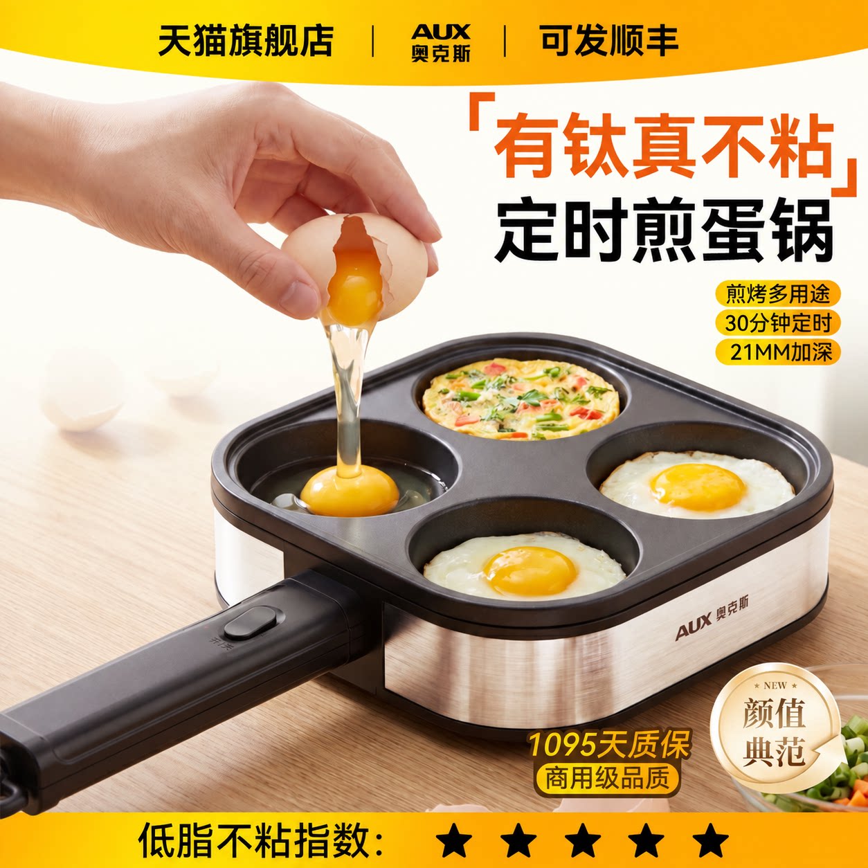 奥克斯元气早餐煎锅【顺丰包邮】