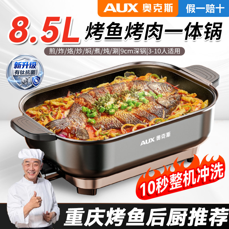 奥克斯烤鱼盘烤鱼炉烤肉锅烤涮一体锅大火锅家用多功能电烤锅烤炉