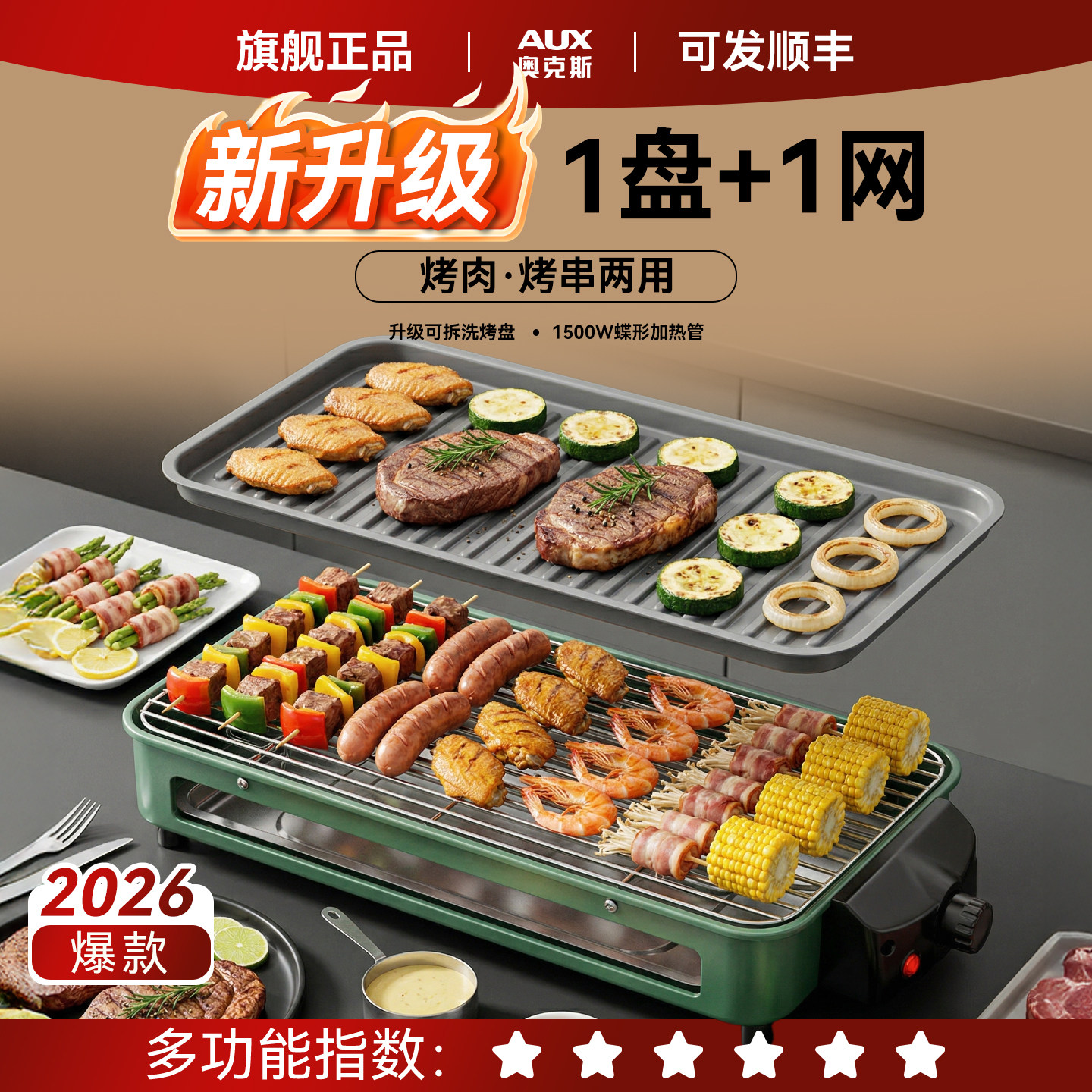 奥克斯家用电烤串机室内烤羊肉串