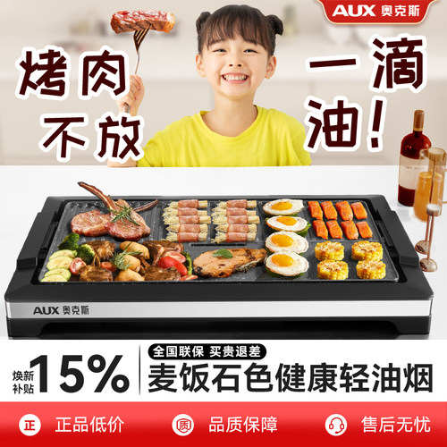 奥克斯电烤盘家用烤肉无烟可拆卸