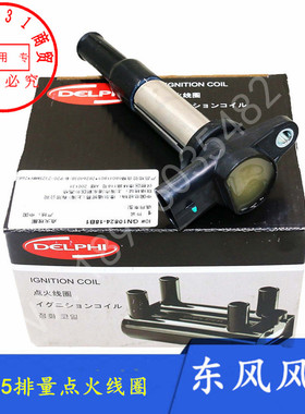 适配东风风神S30 H30 CROSS点火线圈A30 AX3 A601.5 高压包正厂