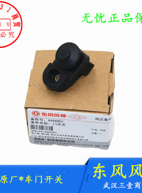 适配东风风神A60 AX7 E70 奕炫GS MAX车门开关缓冲胶感应开关胶套