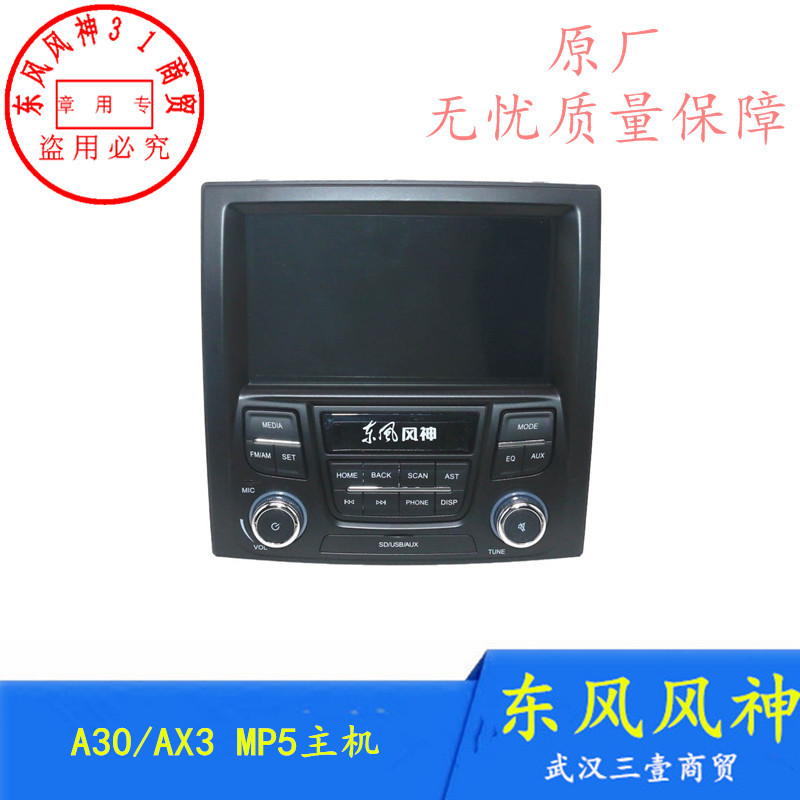 东风风神A30AX3MP5主机