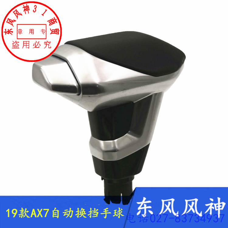 手球东风风神奕炫AX7GSMAX