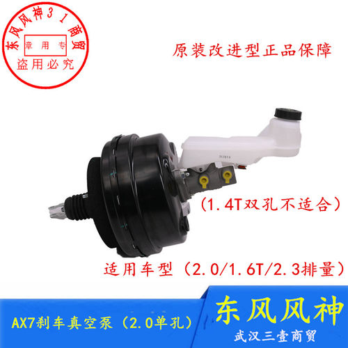 AX7大力鼓刹车真空助力泵