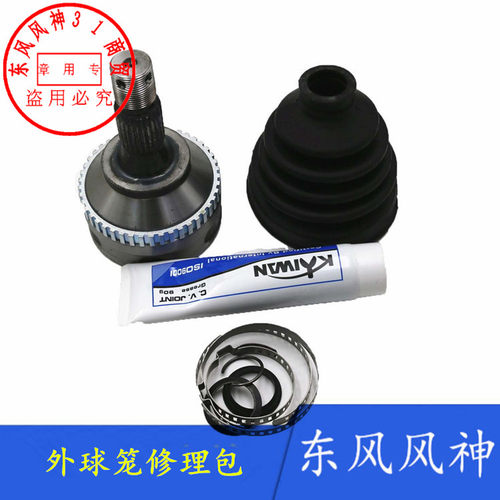 东风风神s30半轴球笼防尘套
