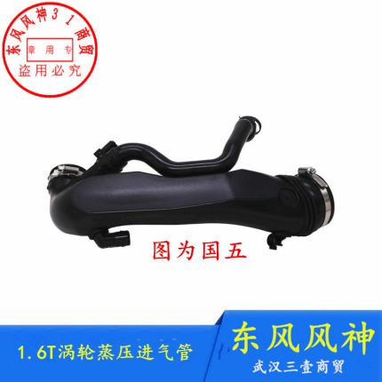 适配东风风神AX7涡轮增压进气管X37空气进气管A9废气管国五1.6T