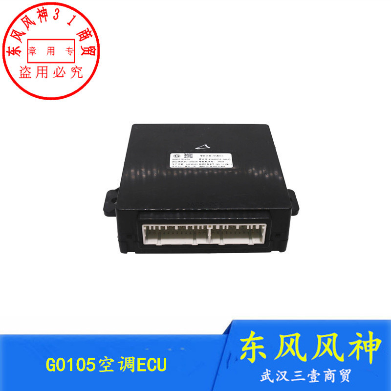 适配东风风神E70空调ECU/G0105空调控制器空调热管理模块