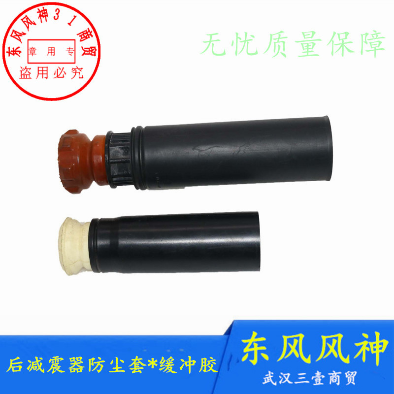 东风风神奕炫MAX后减震器防尘套