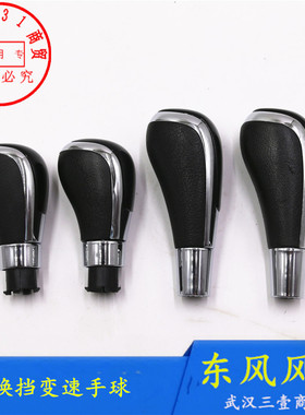 适配东风风神S30 H30 CROSS AX7 A30 AX3换挡手球球窝A60手动正品