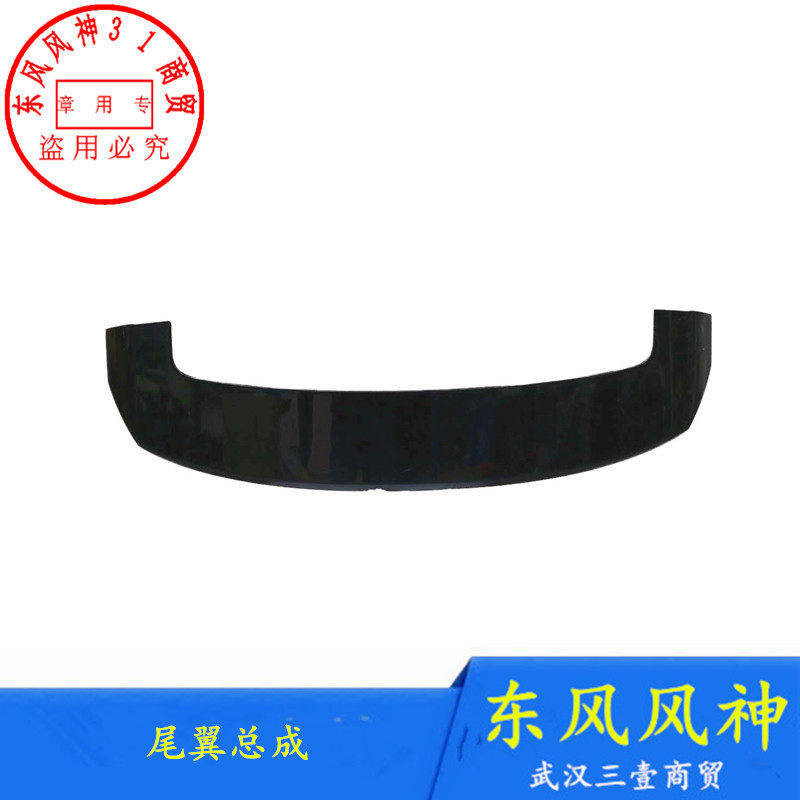 适配东风风神AX7奕炫GS奕炫MAX AX3尾翼后导流板绕流板正品