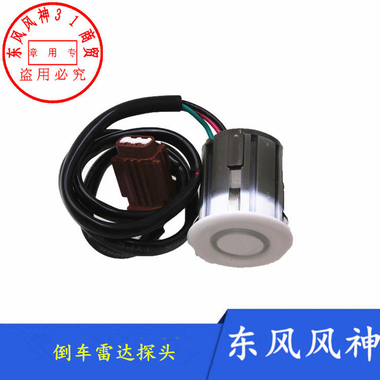 适配东风风神e70ax5倒车雷达