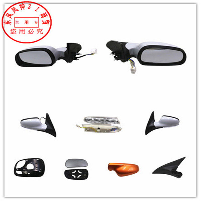 东风风神倒车镜S30H30