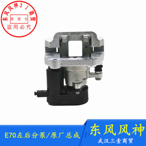 E70东风风神后刹车分泵