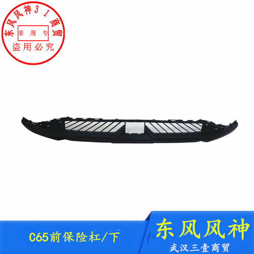 东风风神新奕炫前保险杠下