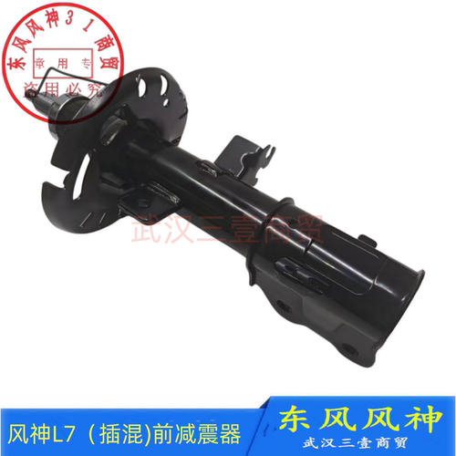风神L7插混专用前减震器