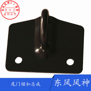 东风风神S30 H30 CROSS行李箱锁扣 后备箱锁扣 尾门锁