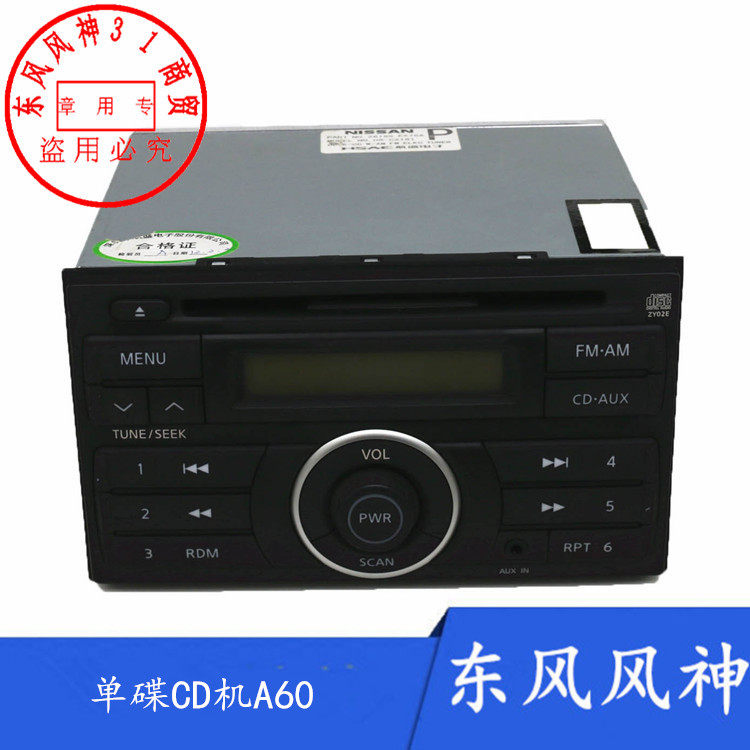 东风风神 a60 cd机 收音机 mp3 中控面板usb接高配下线拆车