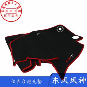 东风风神AX7避光垫ax7仪表台垫中控台遮阳隔热防晒反光改装饰专用