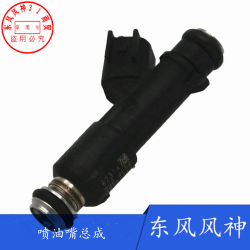 东风风神A30 AX3 S30H30CROSS 1.5发动机喷油嘴 原装喷油嘴