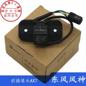 适配东风风神AX7全景影像前摄像头X37全景前视摄像头正品