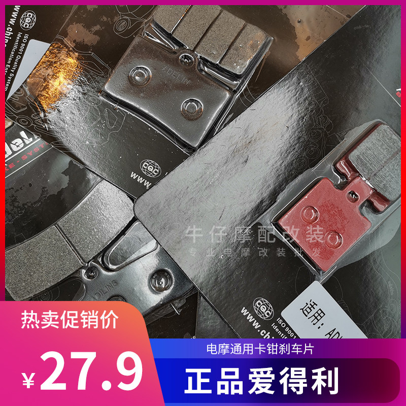 ADELIN Love profit Brake pads Electric friction Small crabs Radiation Four Abalone Caliper Liningsin the Motorcycle/Equipment/Fitting , Motorcycle Accessories , Brake Pads/Brake Systems  category - from Buy2taobao.com to provide professional Taobao agent buy service