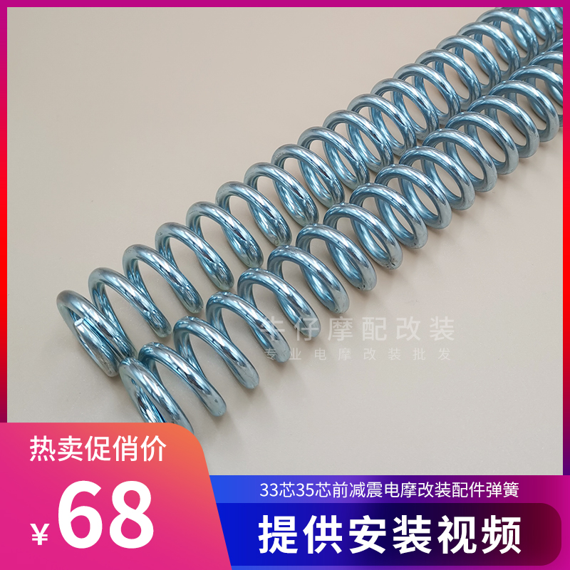 前减震33芯35芯弹簧 承重300-650斤 防打底加硬电摩通用改装配件|ruв категории мотоцикл/оборудование/аксессуары, аксессуары мотоцикла, весной - от Buy2taobao.com для оказания профессиональной услуги покупки агента Taobao