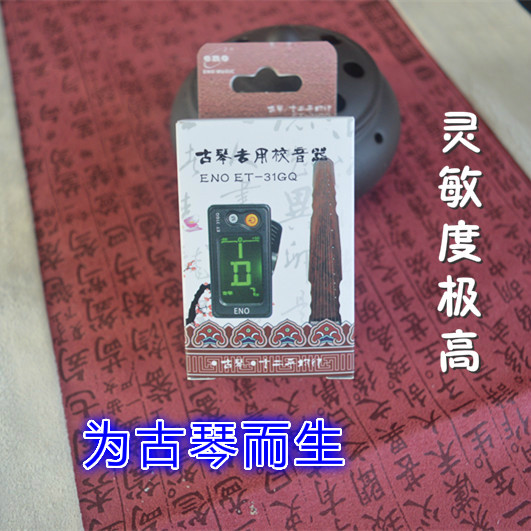 专业古琴调音器 简单 便捷 方便 黑色 古琴配件
