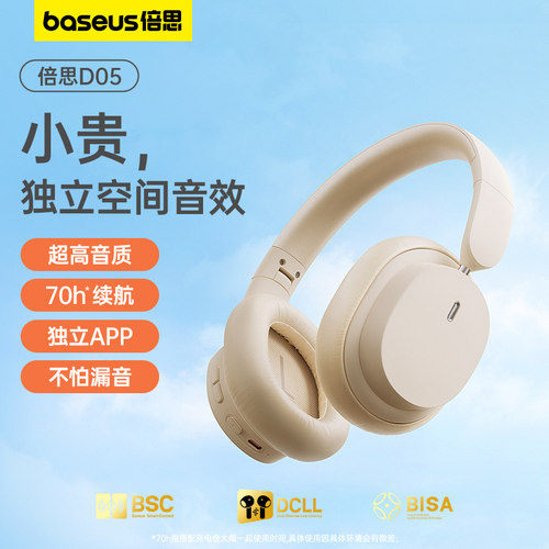 BASEUS/倍思 D05头戴式蓝牙耳机真无线降噪耳机游戏音乐超长续航