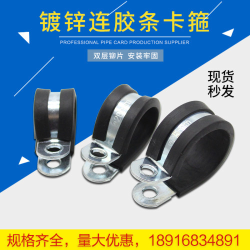 连胶条卡箍镀锌单管夹片浸塑R型弹簧性油管卡箍橡胶卡箍汽车配件 - 封面