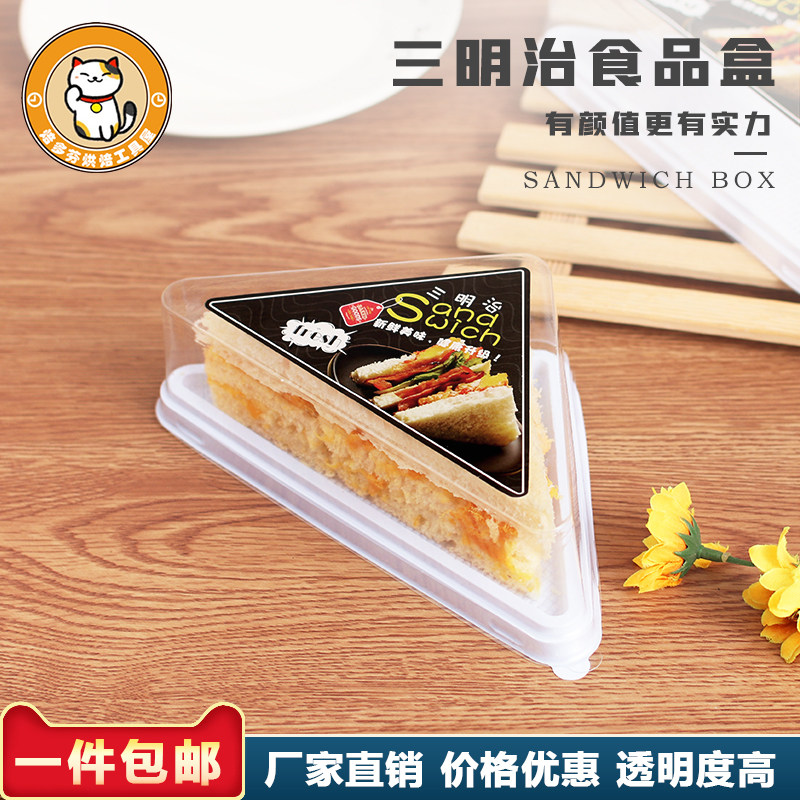 三角形吸塑三明治西点面包一次性