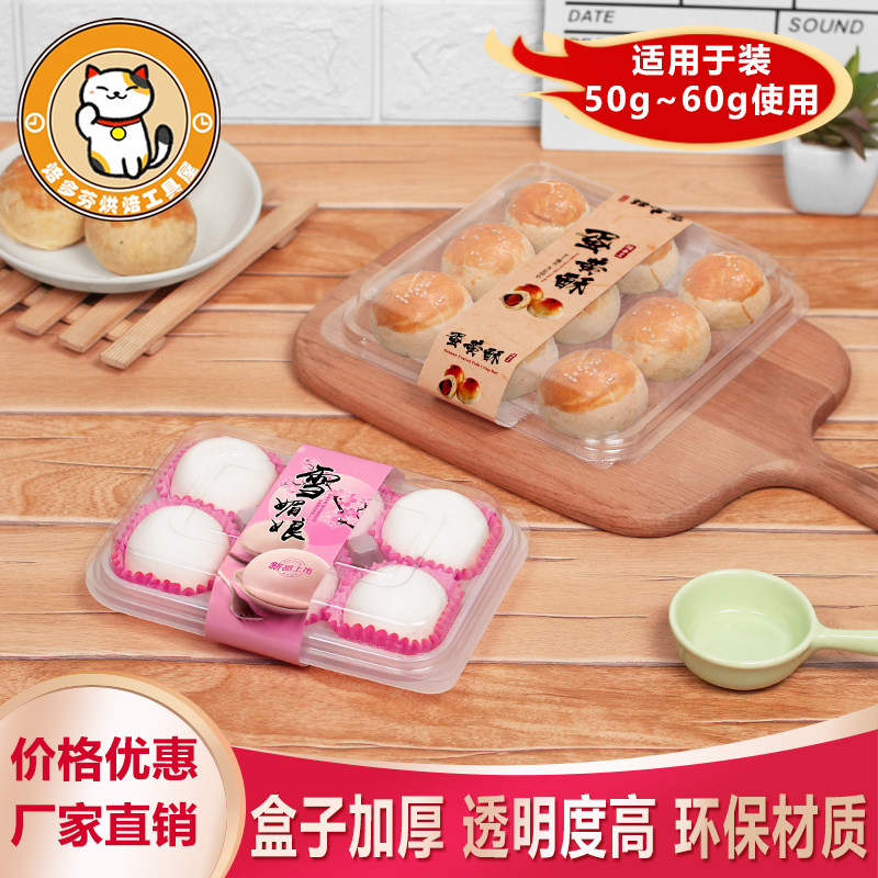 6粒9格蛋黄酥泡芙包装肉松小贝冰皮月饼麻薯雪媚娘西点盒防雾盖
