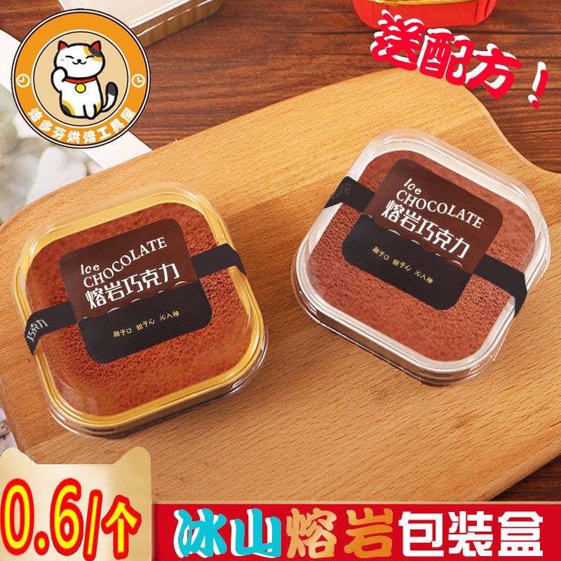 网红冰山熔岩巧克力包装盒