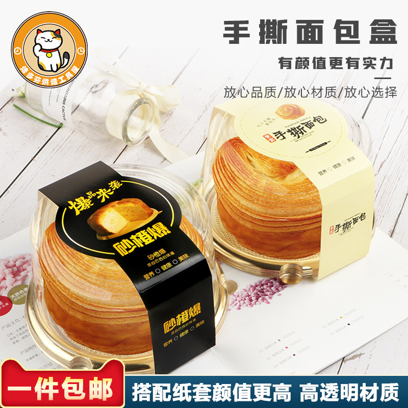 手撕面包包装盒砂橙爆加高圆形透