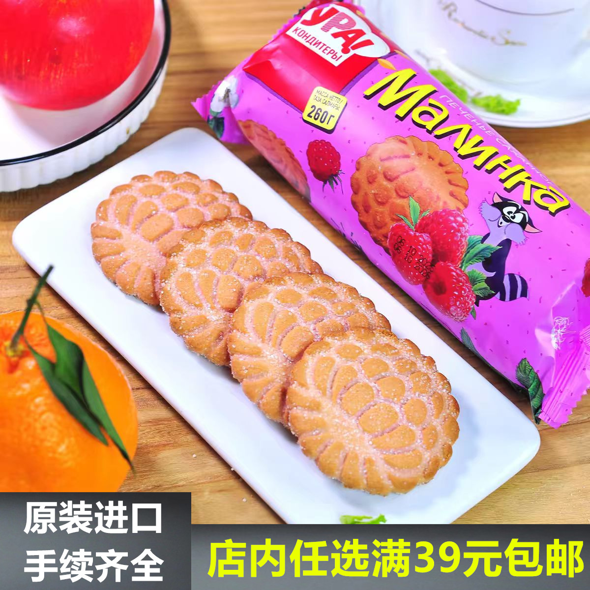 俄罗斯原装进口水果味饼干乌拉牌树莓菠萝饱腹居家户外零食260克