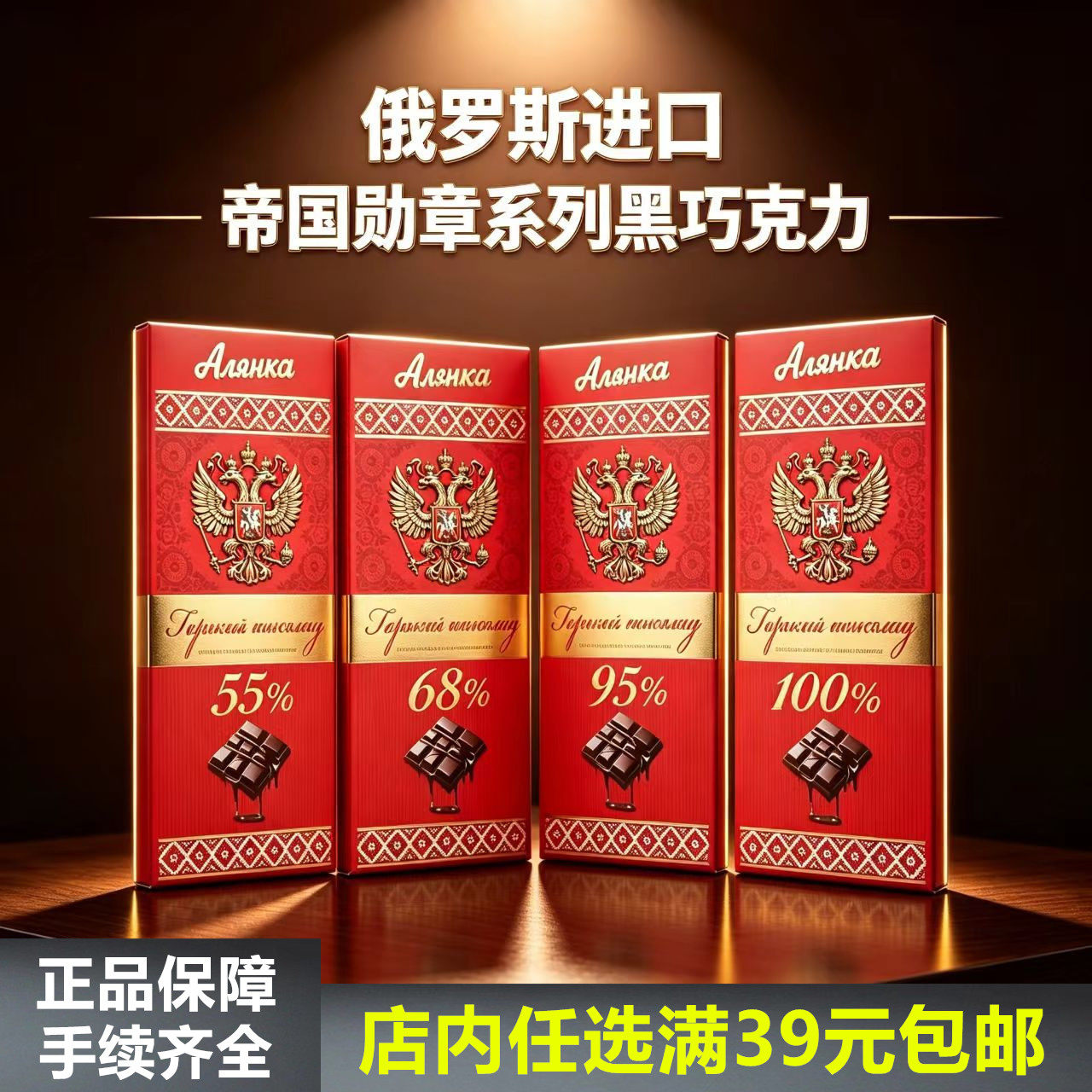 俄罗斯原装进口帝国勋章系列55%68%85%100%可可黑巧克力85克礼盒