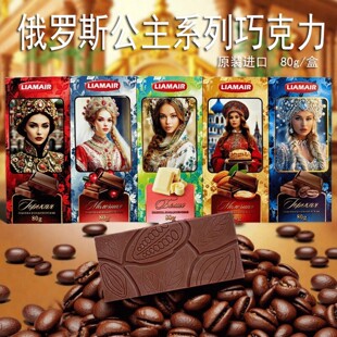 俄罗斯拉迈尔牌黑巧克力牛奶巧克力咖啡味榛子味杏仁味牛奶味80克