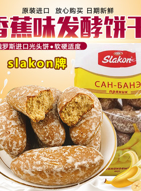 俄罗斯进口原味老式饼干