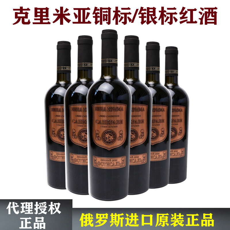 原装进口俄罗斯红酒克里米亚葡萄酒半甜干红洋酒铜标银标6*750ml