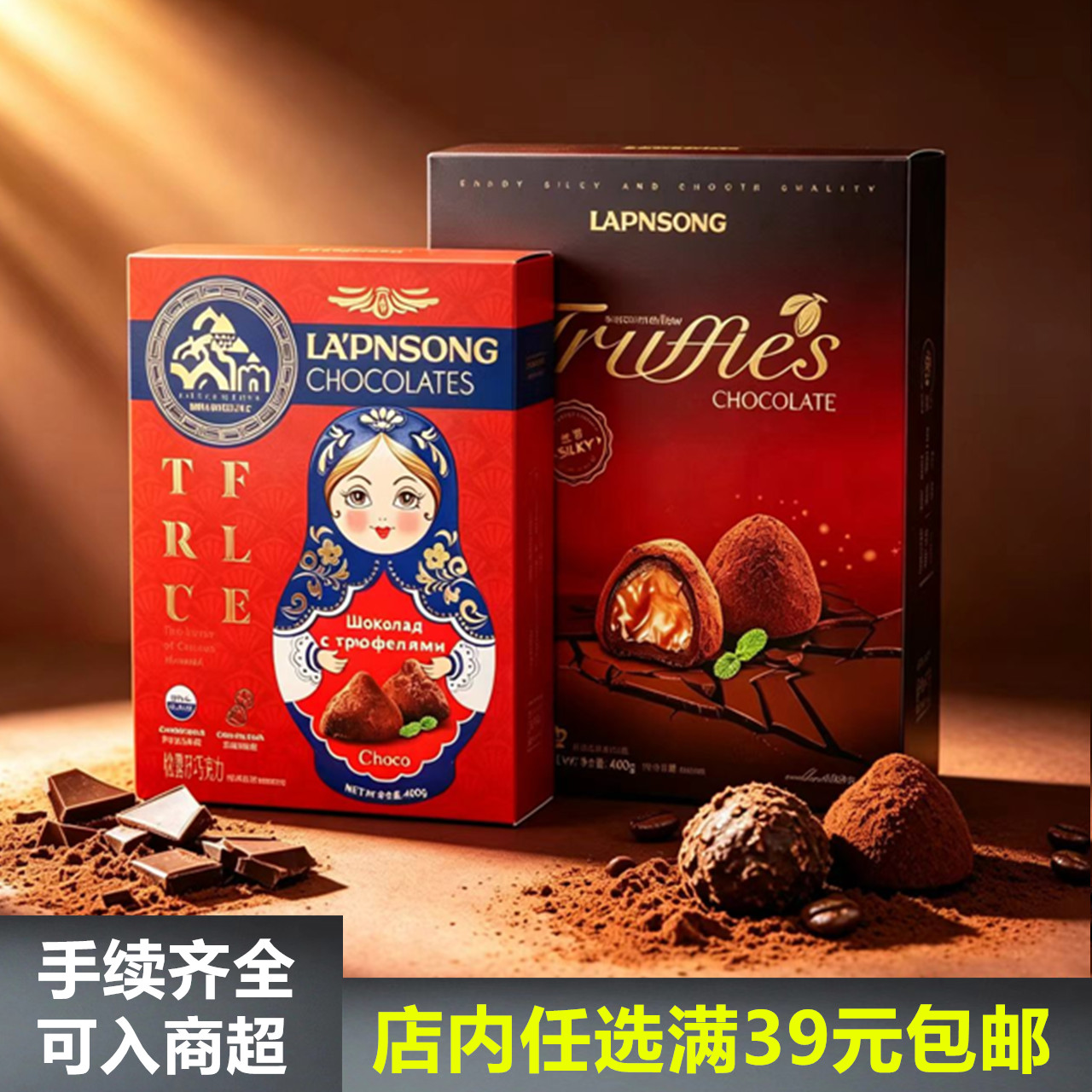 松露形巧克力礼盒装俄罗斯情人节礼物套娃星空系列400克休闲零食