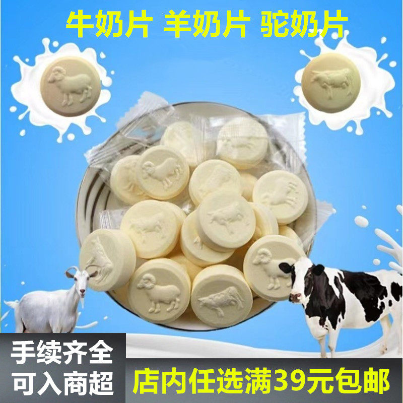 俄罗斯风味牛奶片羊奶片奶酪条干吃独立包装奶贝片装儿童零食瓶装