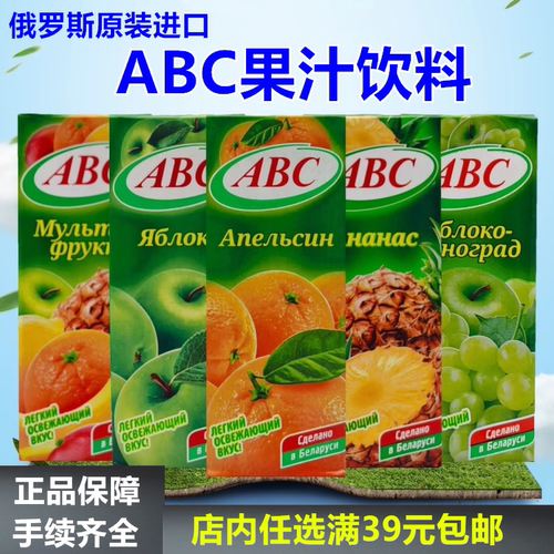 俄罗斯原装进口ABC牌果汁