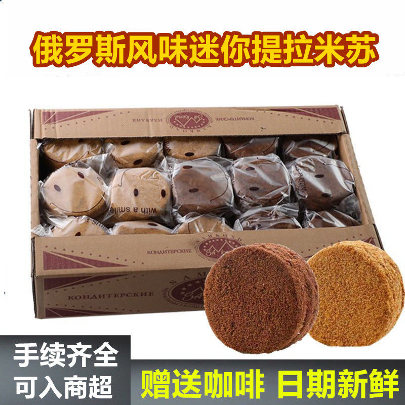 正宗俄罗斯风味迷你提拉米苏蛋糕独立包装每箱45个点心下午茶包邮