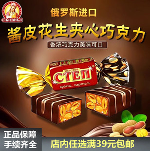 俄罗斯进口糖果斯拉夫酱皮花生夹心糖果巧克力味喜糖零食500g袋装