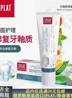 俄罗斯Splat牙膏原装进口原装正品