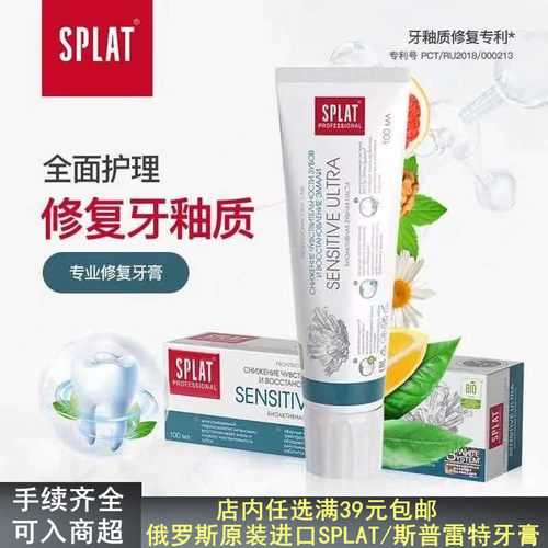 俄罗斯Splat牙膏原装进口原装正品