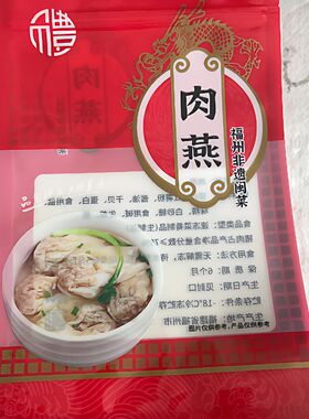 1斤肉燕自封包装塑料袋红色食品袋彩印可真空加厚款20x30cm 500个