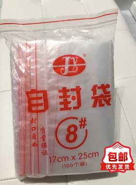 ly8号自封袋17x25透明包装袋封口塑料袋pe食品干货保鲜100张