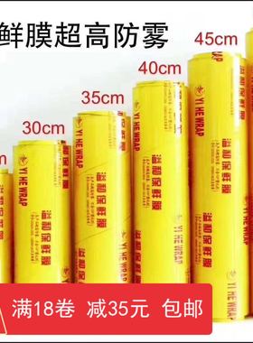 溢和大卷保鲜膜300M高防雾食品包装宽25 30 35 40 45 50cm1个
